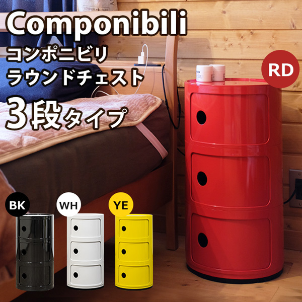 卓出 トム様専用 Kartell カルテル コンポニビリ2段チェスト jsu.osubb.ro